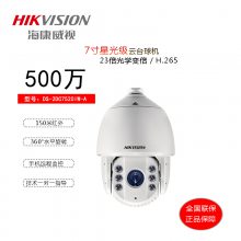 海康威视DS-2DC7520IW-A 500万20倍光学变倍高清星光级红外智能网络球机摄像头