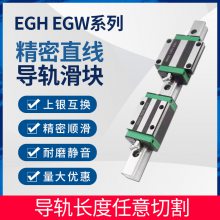 滻ֱߵ컬黬߹췽EGH/EGW/15/20/25/30