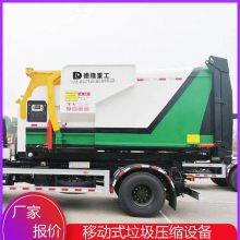 移动式压缩中转站设备 城镇垃圾环卫压缩机 18立方压缩式垃圾站