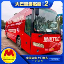 广州大巴车身广告,出租制作备案，专业车身广告
