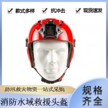 汛消援全盔带导轨防护盔墨鱼骨摄像轨道救援头盔ABS材质救生头盔