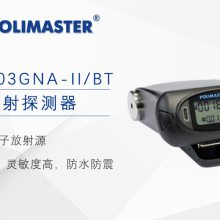 ׶˹Polimaster PM1703GNA-IIBT˷̽