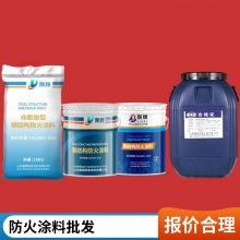 超薄型钢结构防火涂料厂房防火涂料室外薄型生产厂家批发馨德