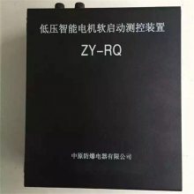 ZY-RQ低压智能电机软启动测控装置-济宁悦隆