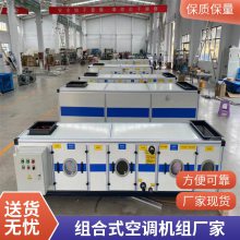 厂家生产组合式空调机组 远程射流新风机组新风换气新风空调机新风净化组合式空调机组