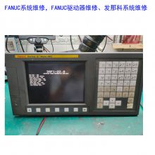 FANUC数控系统维修