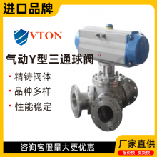 进口气动Y型三通球阀 自检与自诊断功能 美国威盾VTON品牌