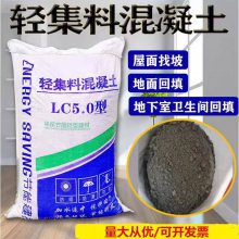 LC5.0型轻集料混凝土 扬州楼顶垫层轻集料混凝土 施工性能