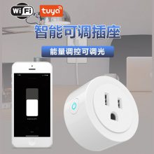 wifi插座美规WIFI调光插座可调输出功率节能涂鸦智能方案手机远程