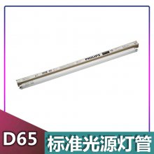 PHILIPSɫƹD65׼ӡˢ֯ͼԴTL-D 90 GRAPHICA