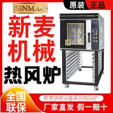 SINMAG无锡新麦电热风炉热风循环炉面包店泡芙蒸汽风炉烤箱