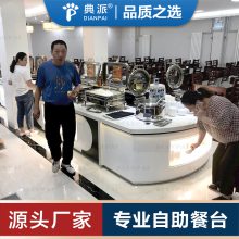 佛山自助餐台美食展示台食堂取餐台食物保温台布菲炉buffet table