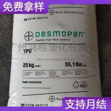 ¹˼ TPUϲ Desmopan DP 3868D 