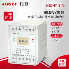 过电压保护 约瑟 HBDNY-41/2数字式电压继电器 1A、***/AC