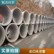 预制件承插口水泥管 钢筋混凝土企口管 排污管 厂家销售