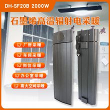 石墨烯智能取暖器DH-SF20B高大空间加热学校教室办公室采暖