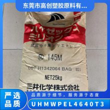 UHMWPE 日本三井化学 L4640T-3 耐化学 耐磨 照射使分子发生交联