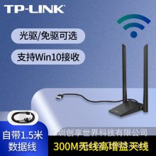 TP-LINK300M免驱版USB无线网卡台式机wifi接收器发射器 TL-WN826N