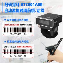 兴通XT3001BER远距离二维扫描器 指环扫码枪 精准扫码无线扫描枪
