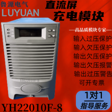 全新原装 YH22010F电力智能高频开关直流电源充电模块整流模块