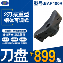 批发两刃铣刀盘BAP400R-100-25.4-2整体动平衡校正BT30