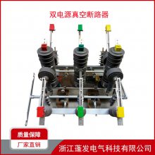 10KV户外高压真空断路器 ZW32-12GG 双电源 双隔离 两进线一出线
