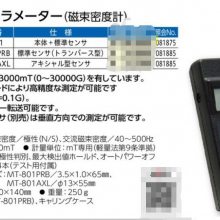 日本mothertool 可测量磁通密度和剩磁手持式特斯拉计MT-80