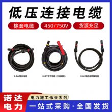 低压电缆耦合器转接电缆0.4kV多用途延长线缆引流线夹电缆诺达