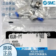 议价日本smc原装KSL06-02S KS 系列 回转式快换接头 弯头