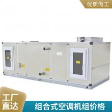 新风净化厂家供应组合式空调机组 供暖制冷恒温恒湿组合空调风柜组合式空调机组