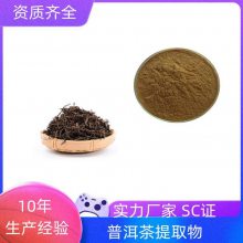 普洱茶提取物 喷雾干燥工艺 粉质细腻 流动性好 质量稳定 含税运