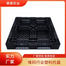 源之博电子电器塑料托盘 全新料加厚款1210田字型托盘 现货直供