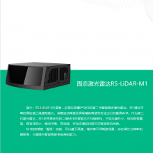 Robosense速腾自动驾驶环境感知无人车固态激光雷达RS-LiDAR-M1