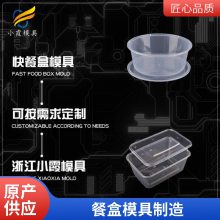 专业餐盒模具厂家\\注塑餐盒模具加工厂\\塑料注塑加工