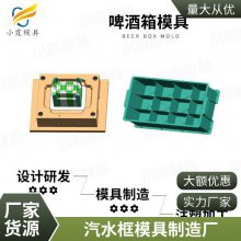 塑胶汽水框模具厂家电话\\汽水框模具公司\\注塑模具厂家