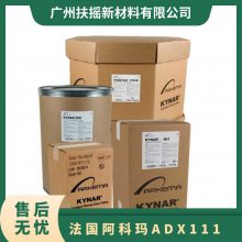 挤出成型 涂覆 品牌经销 法国阿科玛 Kynar PVDF ADX 111 电线电缆 喷涂粉