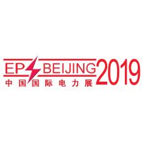 2019第十九届中国国际电力设备及智能电网装备展览会