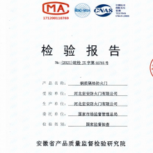 防火门例行抽检检验报告