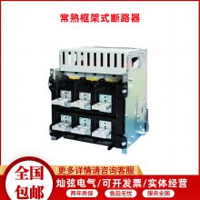 常熟框架式断路器 CW3-2500M/3P-2000A EA35/固定式