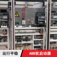 運(yùn)行快速高壓啟動(dòng)裝置 緊湊型 軟啟動(dòng)器工廠供貨