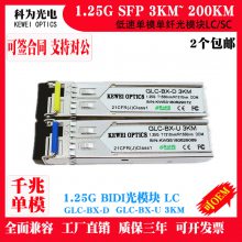 1.25G千兆3~200KM单纤BIDI交换机收发器电信机房光模块