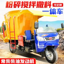 五立方tmr搅撒一体车 三轮式羊棚运草分料机 液压出料自动饲喂机