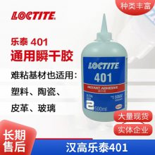 LOCTITE乐泰401胶水 快干胶 低粘度透明 正品瞬干胶水 500g