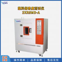 塑料橡胶烟密度检测试验仪器 ZKRSMD-A中科微纳