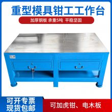博毅弘重型钢板工作台带虎钳飞模操作台 45#钢板桌面装配工作桌