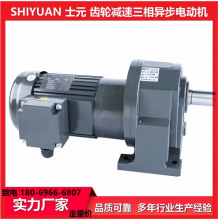 嘉 兴士元电机 烘干设备用减速机GH28-0.4KW-150S 卧式安装 三相380V