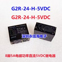 ԭװʵ8*** 5VDCֱȦѹ̵ G2R-24-H 5VDC G2RL-14-24VDC G2R-1-E-12VDC