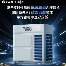 北 京格力商用多聯(lián)機(jī) 多聯(lián)式中央空調(diào) 風(fēng)管機(jī) 天花機(jī)空調(diào)GMV-735WM/S