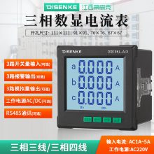 DSK80L-AI3三相电流表_电流表接线图_RS485智能电流表_液晶交流电流表_数字仪表