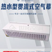 贯流式热水型风幕机/冷热水型贯流式热风幕/贯流式冷暖型空气幕